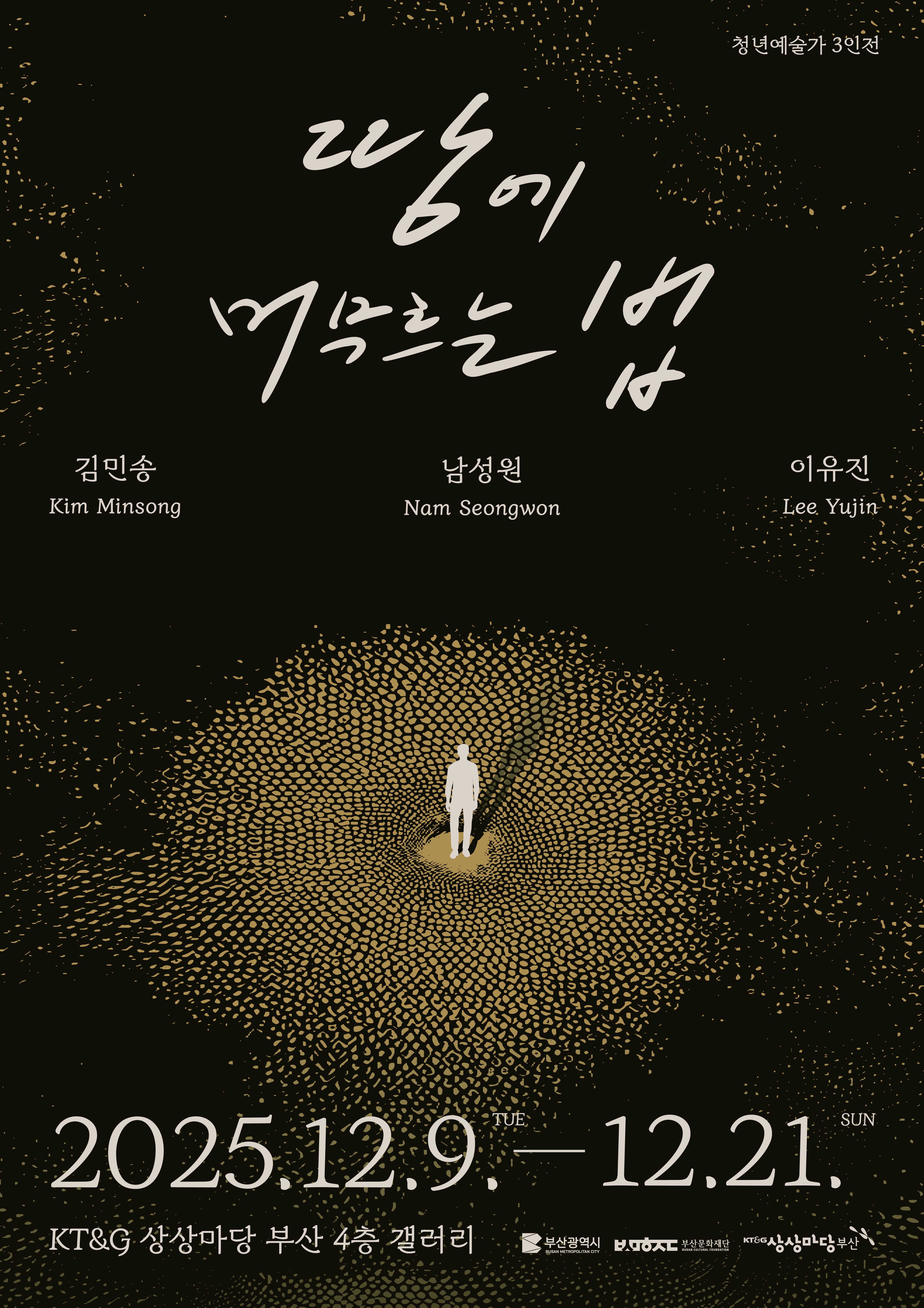 청년 예술가 3인전